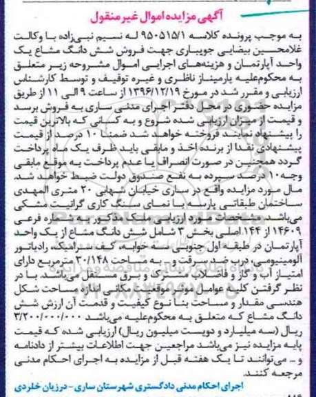 مزایده,مزایده ملک سه خوابه مساحت 30.148متر