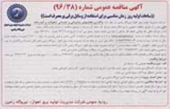 آگهی مناقصه عمومی, مناقصه  واگذاری فعالیتهای پشتیبانی و خدماتی تنظیفات و آبدارخانه ها