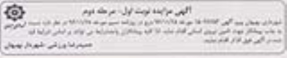 مناقصه, مناقصه جذب پیمانکار جهت تامین نیروی انسانی- نوبت اول مرحله دوم 