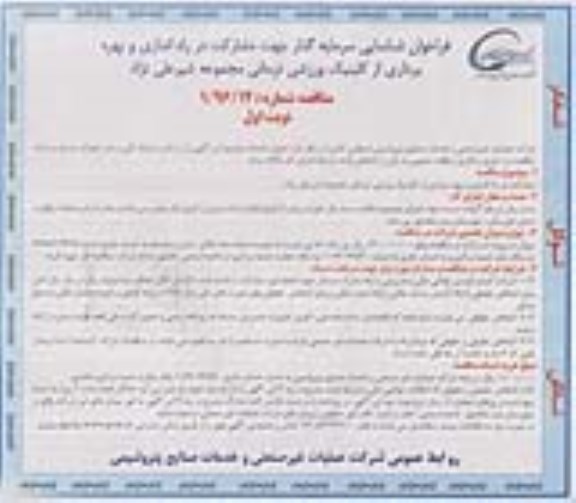 فراخوان , فراخوان شناسایی سرمایه گذار جهت مشارکت در راه اندازی و بهره برداری از کلینیک ورزشی 