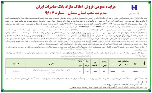 مزایده,مزایده فروش ملک مازاد عرصه 3971متر کاربری صنعتی