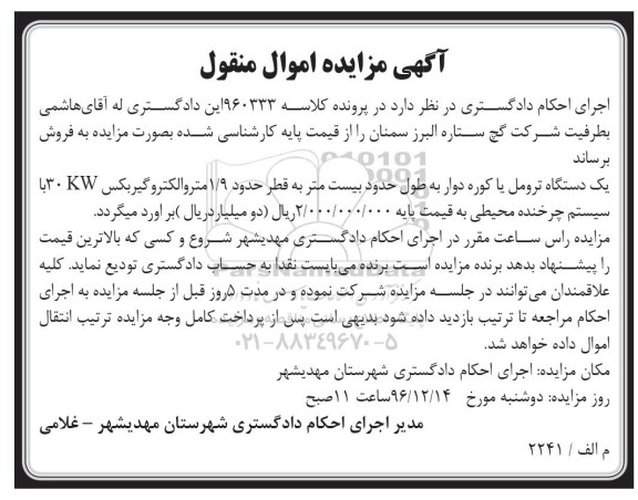 مزایده,مزایده یک دستگاه ترومل یا کوره دوار