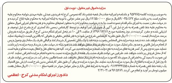 مزایده , مزایده یک رشته خط تلفن همراه