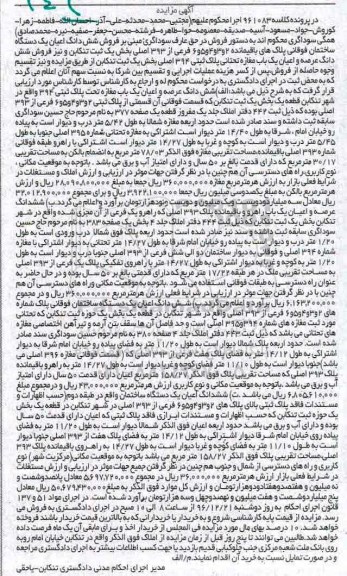 مزایده,مزایده ششدانگ اعیان ساختمان و مغازه بخش یک تنکابن