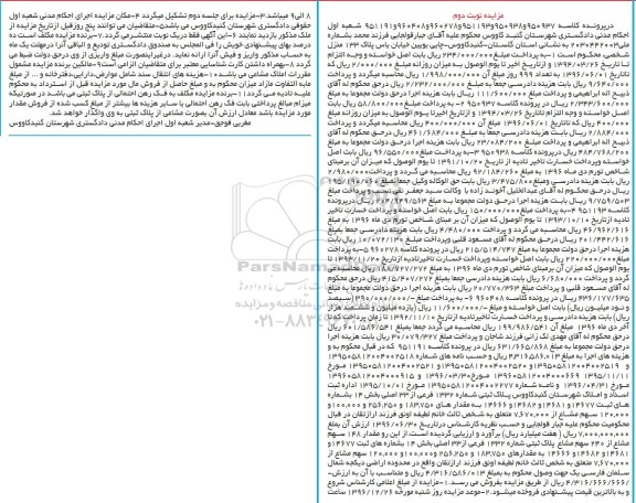 مزایده ,مزایده پلاک ثبتی شماره 1332 فرعی بخش چهارده نوبت دوم
