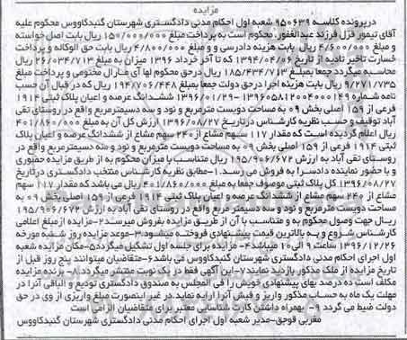 مزایده,مزایده ششدانگ پلاک ثبتی مساحت دویست متر و نود و سه دسی متر