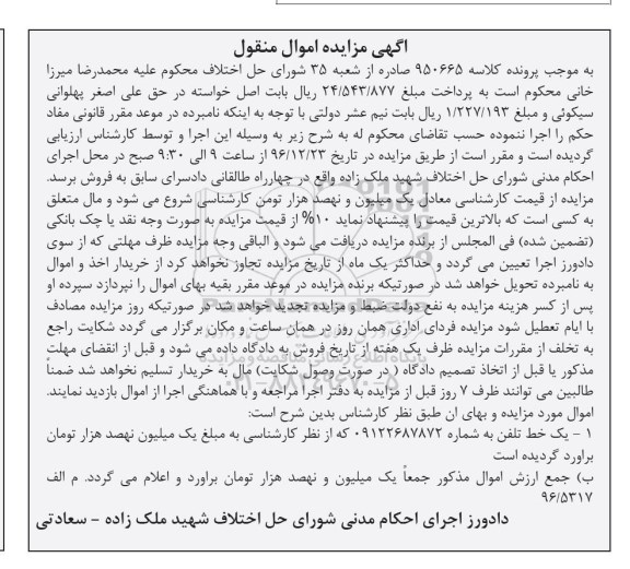 مزایده,مزایده یک خط تلفن