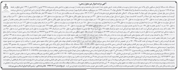 مزایده,مزایده ششدانگ آپارتمان مسکونی 9278 فرعی بخش دو