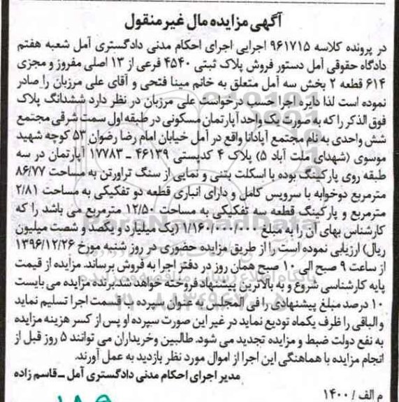 مزایده,مزایده پلاک ثبتی مساحت 86.77متر