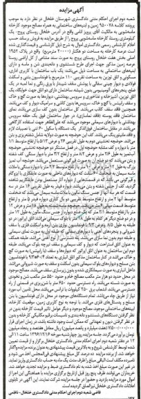 مزایده,مزایده زمین و ابنیه های ساختمانی عرصه کارخانه دو هکتار