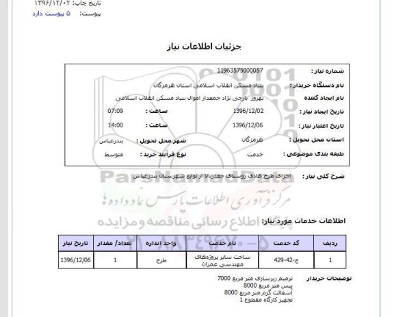 استعلام ,استعلام طرح هادی ...