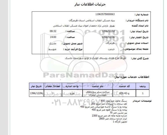 استعلام ,استعلام طرح هادی ...