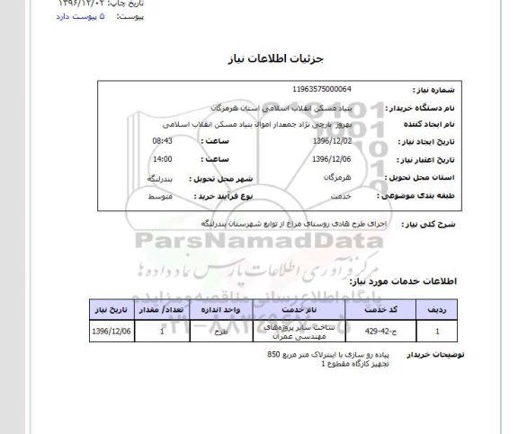 استعلام, استعلام ساخت سایر پروژه های مهندسی عمران