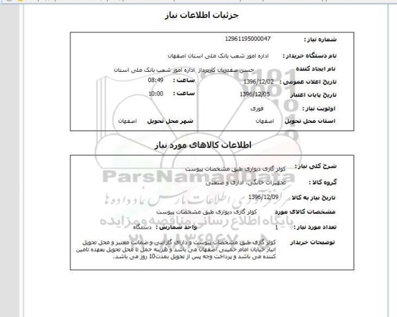 استعلام  کولر گازی دیواری 