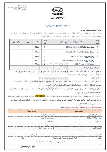 استعلام , استعلام سوئیچ میکروتیک