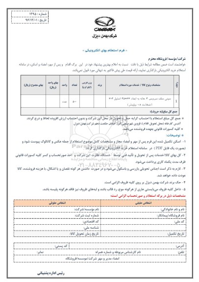 استعلام, استعلام ​سینی سلف سرویس 4 خانه به ابعاد 33 * 45 استیل 304