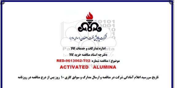 استعلام , استعلام ACTIVATED ALUMINA