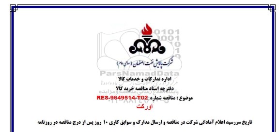 استعلام , استعلام اورکت 