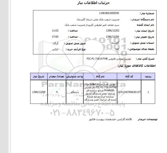 استعلام ,استعلام دوربین مداربسته 