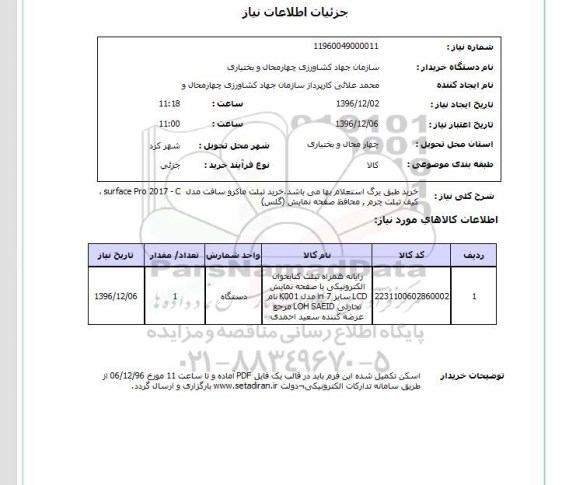 استعلام ,استعلام رایانه همراه تبلت کتابخوان