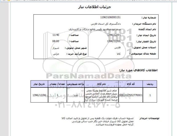 استعلام , استعلام علم شیر مخلوط 