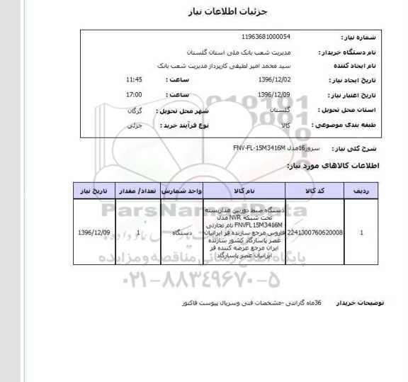 استعلام ,استعلام سرور