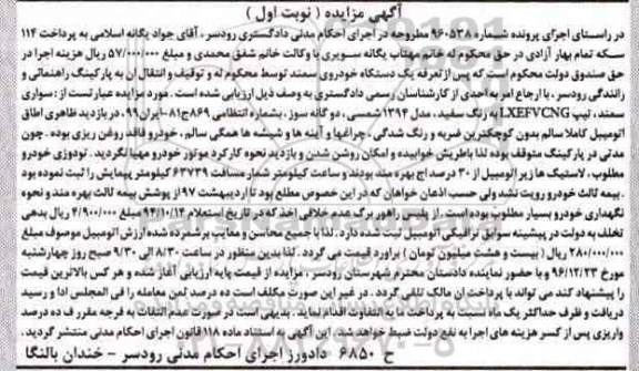 آگهی مزایده,مزایده سواری سمند 