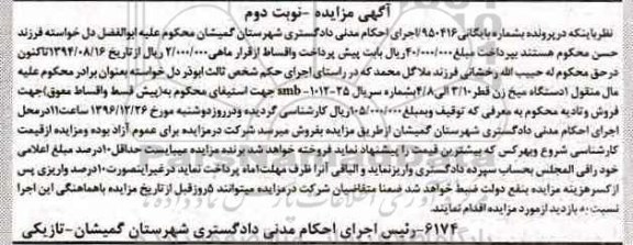 آگهی مزایده، مزایده یکدستگاه میخ زن نوبت دوم 