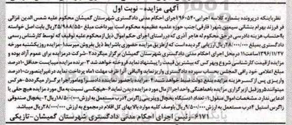 آگهی مزایده ,مزایده دستگاه یخچال ویترینی زاگرس 4 درب - یخچال صندوقی زاگرس استیل