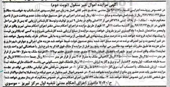 مزایده,مزایده ملک مساحت عرصه 170 متر نوبت دوم