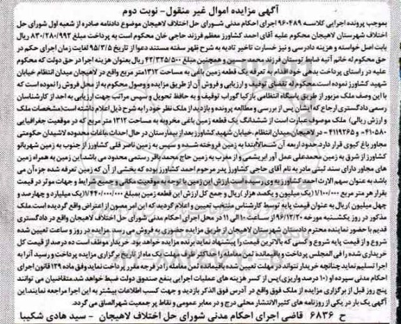 مزایده,مزایده ششدانگ زمین باغی مخروبه مساحت 1312متر