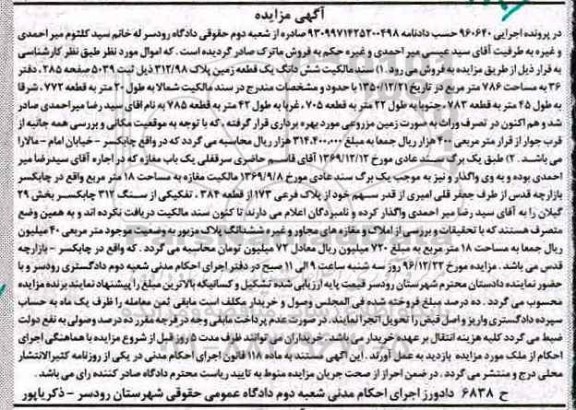 مزایده,مزایده زمین مساحت 786متر