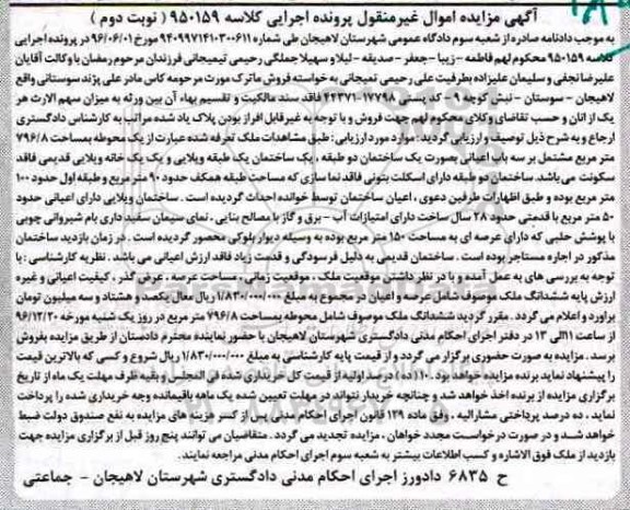 مزایده,مزایده ملک با قدمت حدود 28 سال نوبت دوم