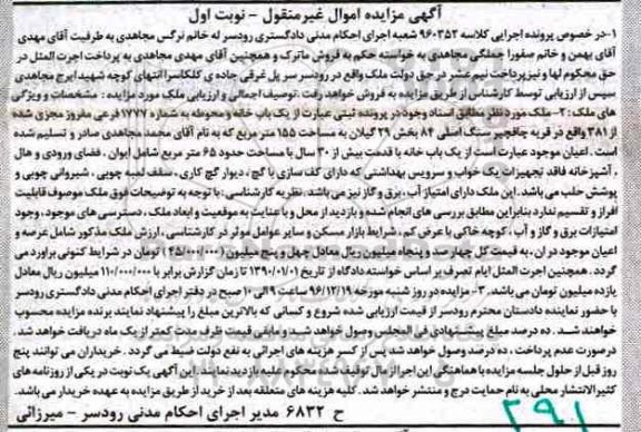 مزایده,مزایده ملک مساحت 155 متر نوبت اول