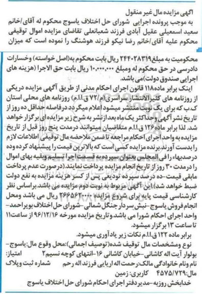 مزایده,مزایده زمین به شماره ثبت 4575/729 مال غیرمنقول 