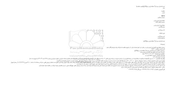 مناقصه ، مناقصه توسعه فضای سبز فاز3 منطقه پارس دو