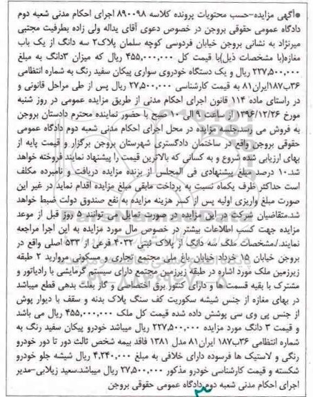 مزایده,مزایده سه دانگ از پلاک ثبتی 4032 فرعی و خودرو 