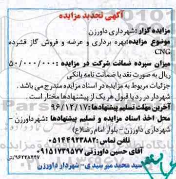 تجدید مزایده , تجدید مزایده بهره برداری و عرضه و فروش گاز فشرده CNG