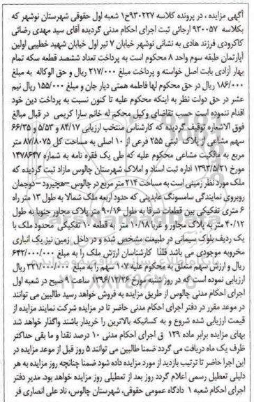 مزایده,مزایده زمینی مساحت 214 مترمربع