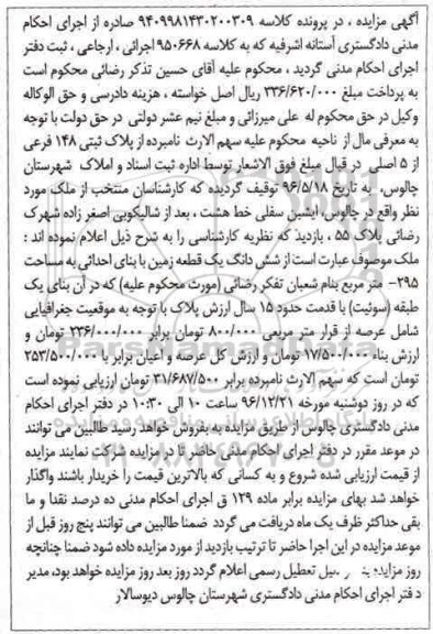 مزایده,مزایده ششدانگ زمین مساحت 295متر
