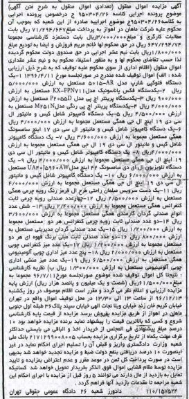 مزایده, مزایده یک دستگاه فتوکپی شارپ و ...