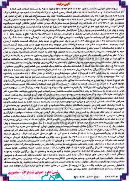 مزایده,مزایده عمارت مساحت 147 مترمربع 
