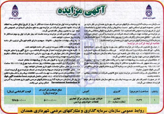 مزایده,مزایده فروش یکباب واحد تجاری مساحت 19.37متر 