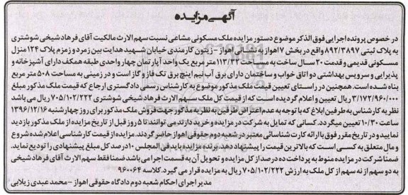 مزایده ,مزایده ملک مسکونی مساحت 113.32متر قدمت 20 سال