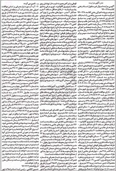 مزایده,مزایده یک واحد پرورش گاو شیری 3939.2متر  
