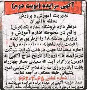 آگهی مزایده , مزایده فروشگاه شماره یک (فرش) - نوبت دوم