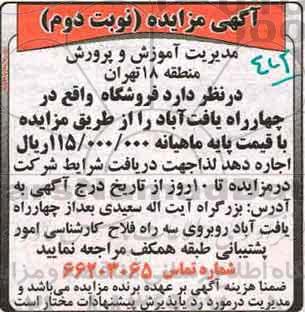 آگهی مزایده , مزایده اجاره فروشگاه - نوبت دوم