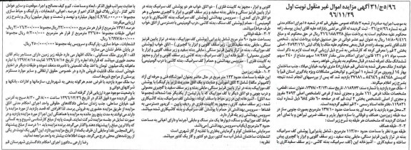 مزایده ,مزایده ملک مساحت عرصه 137.10متر 