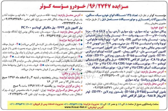 مزایده فروش انواع خودرو سبک و سنگین و ...
