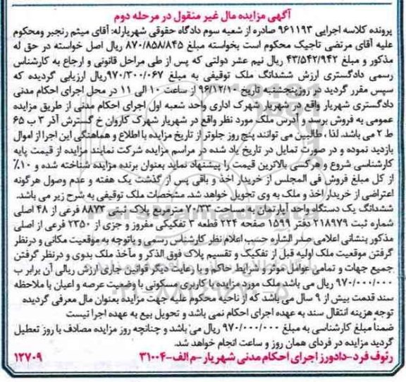 مزایده,مزایده ششدانگ آپارتمان مساحت 70.33متر